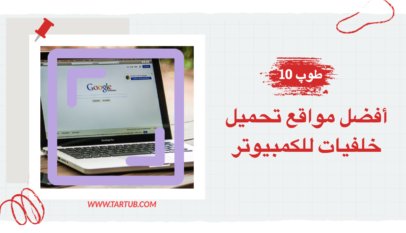 أفضل برامج تصوير شاشة الكمبيوتر